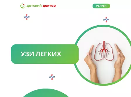 УЗИ легких